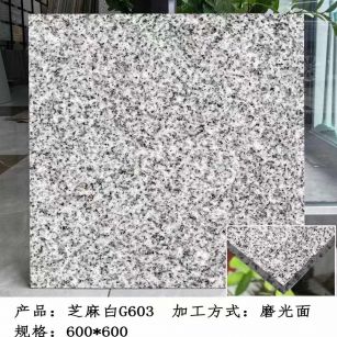 莆田芝麻白光面