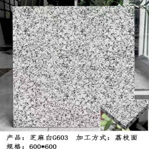 莆田芝麻白荔枝面