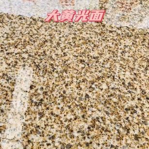 莆田黄金麻大黄光面