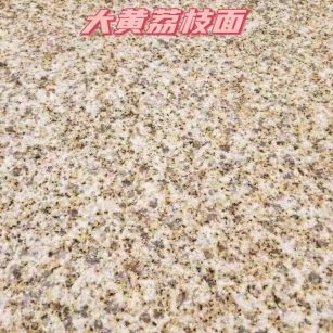 莆田黄金麻大黄荔枝面