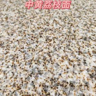 莆田黄金麻中黄荔枝面