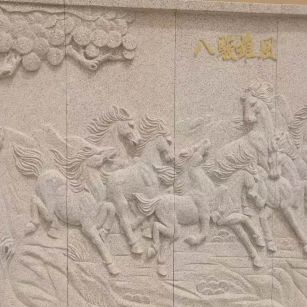 莆田 黄金麻花岗岩雕刻板（八骏图）