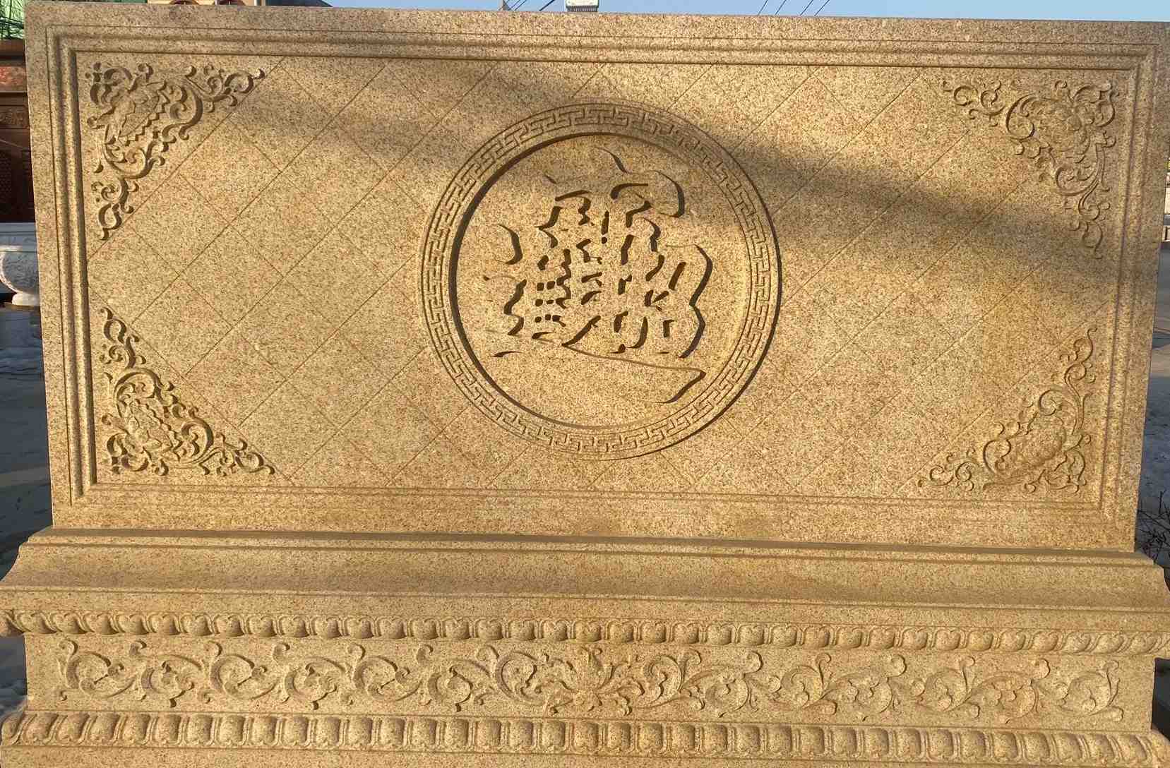 莆田 大型黄金麻花岗岩照壁，屏风，影壁（招财进宝）