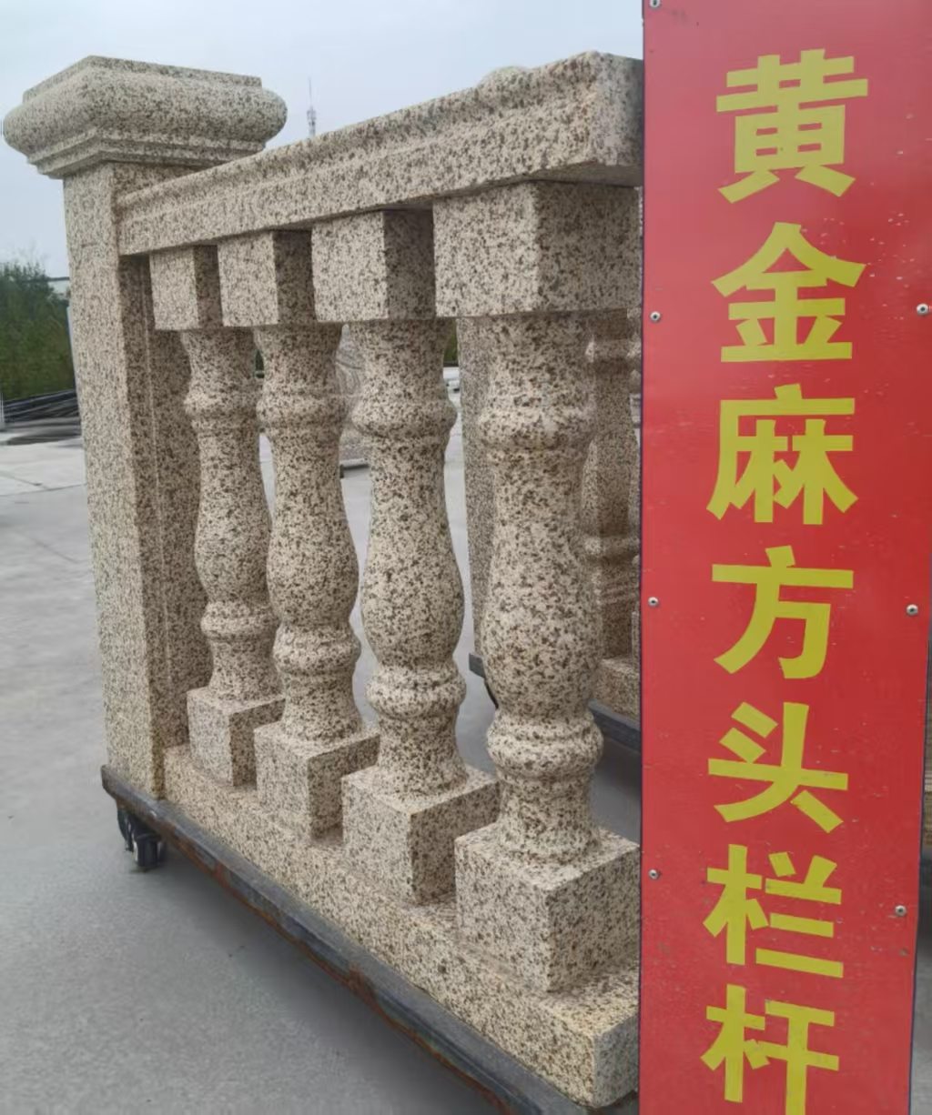 莆田 黄金麻花岗岩方光栏杆花瓶柱将军柱