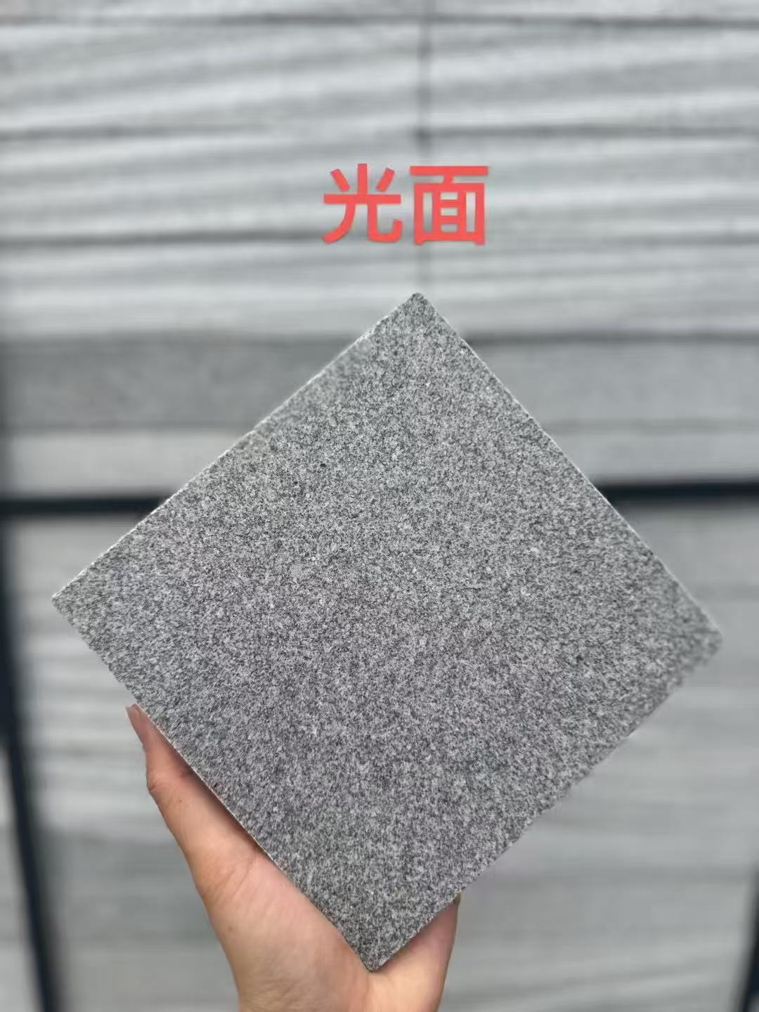 莆田芝麻灰光面